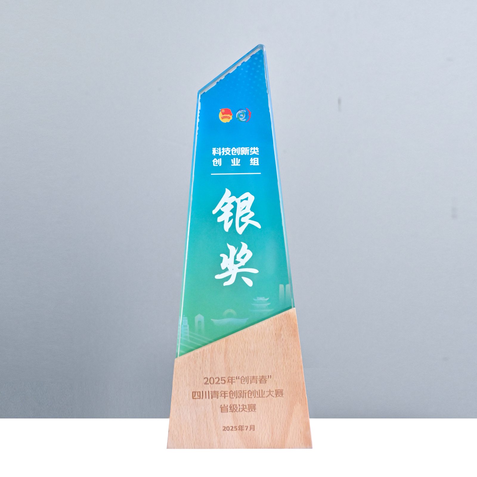 【银奖】创青春四川赛区