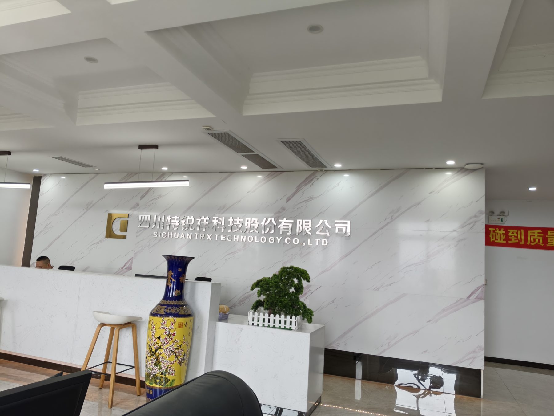 Sichuan Teruixiang Technology Co., Ltd.