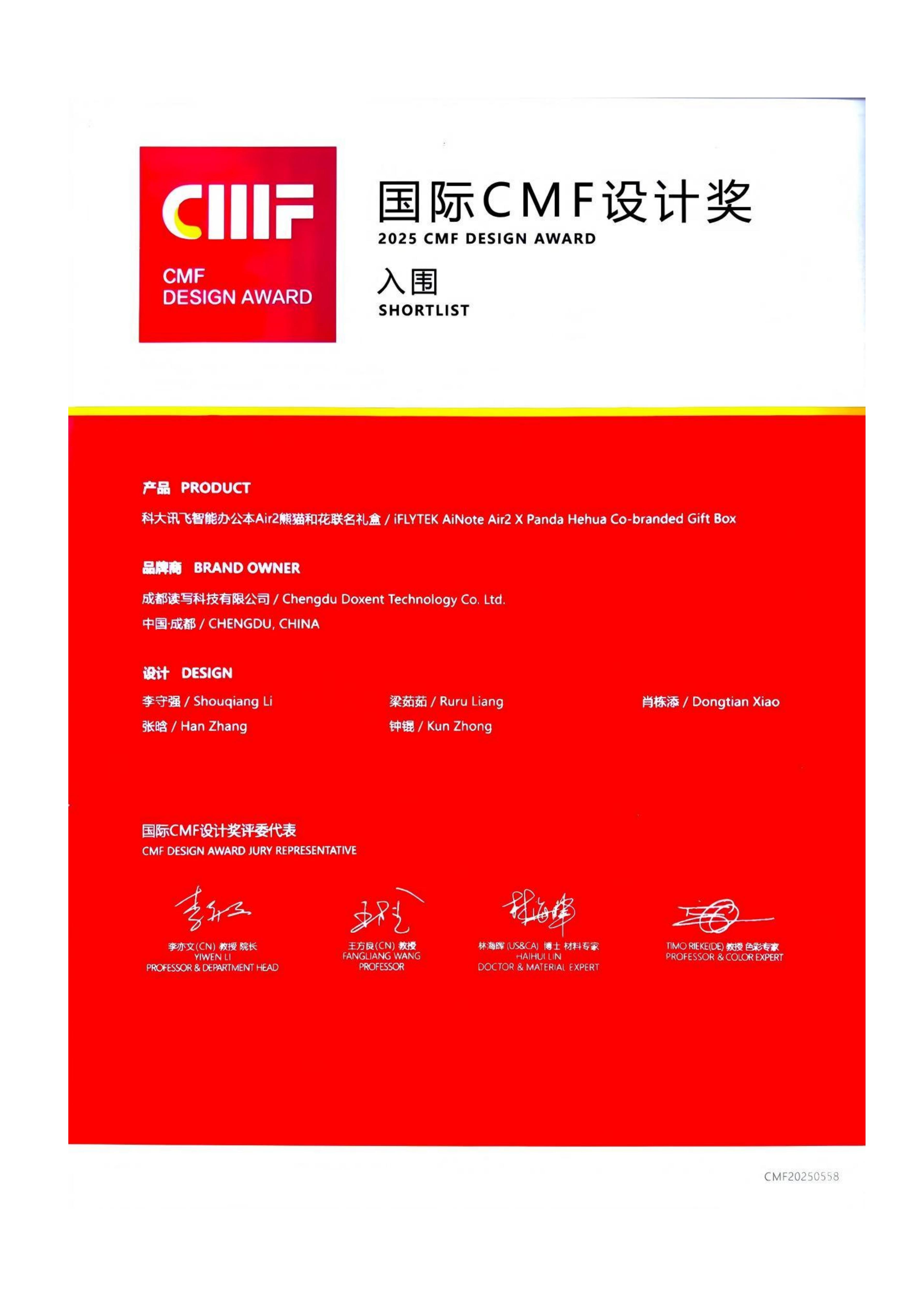 国际CMF设计奖入围_01