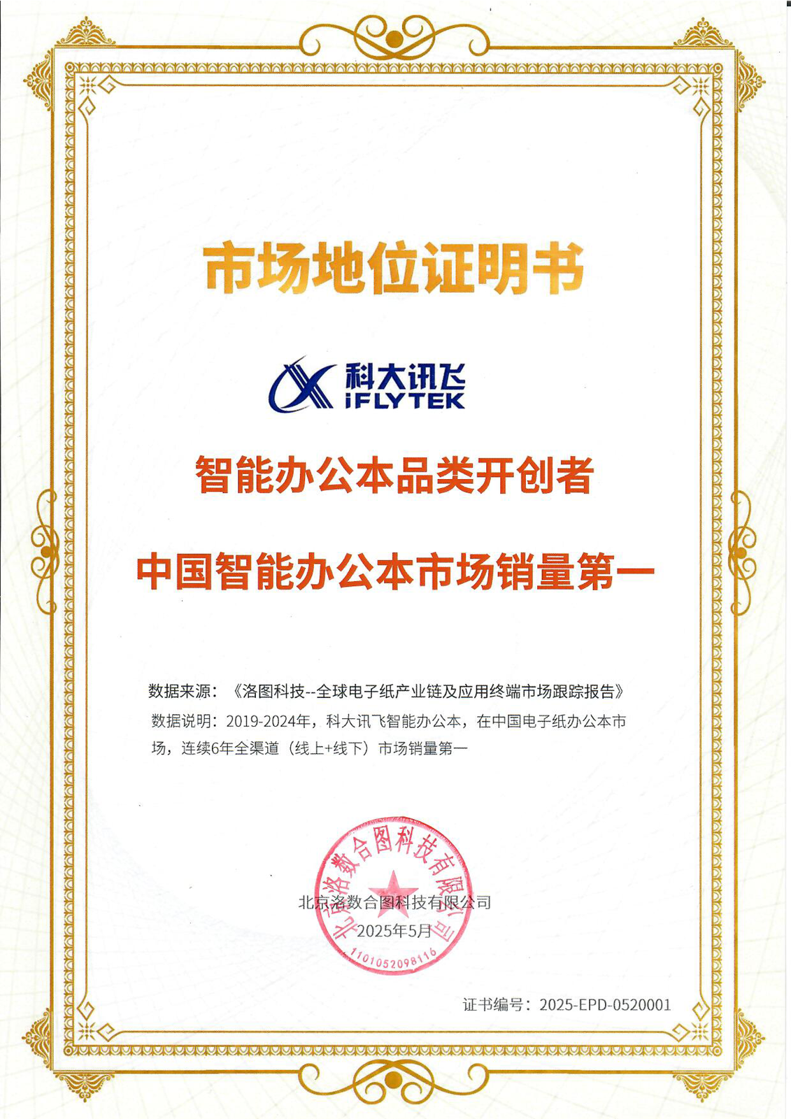 智能办公本品类开创者中国智能办公本市场销量第一