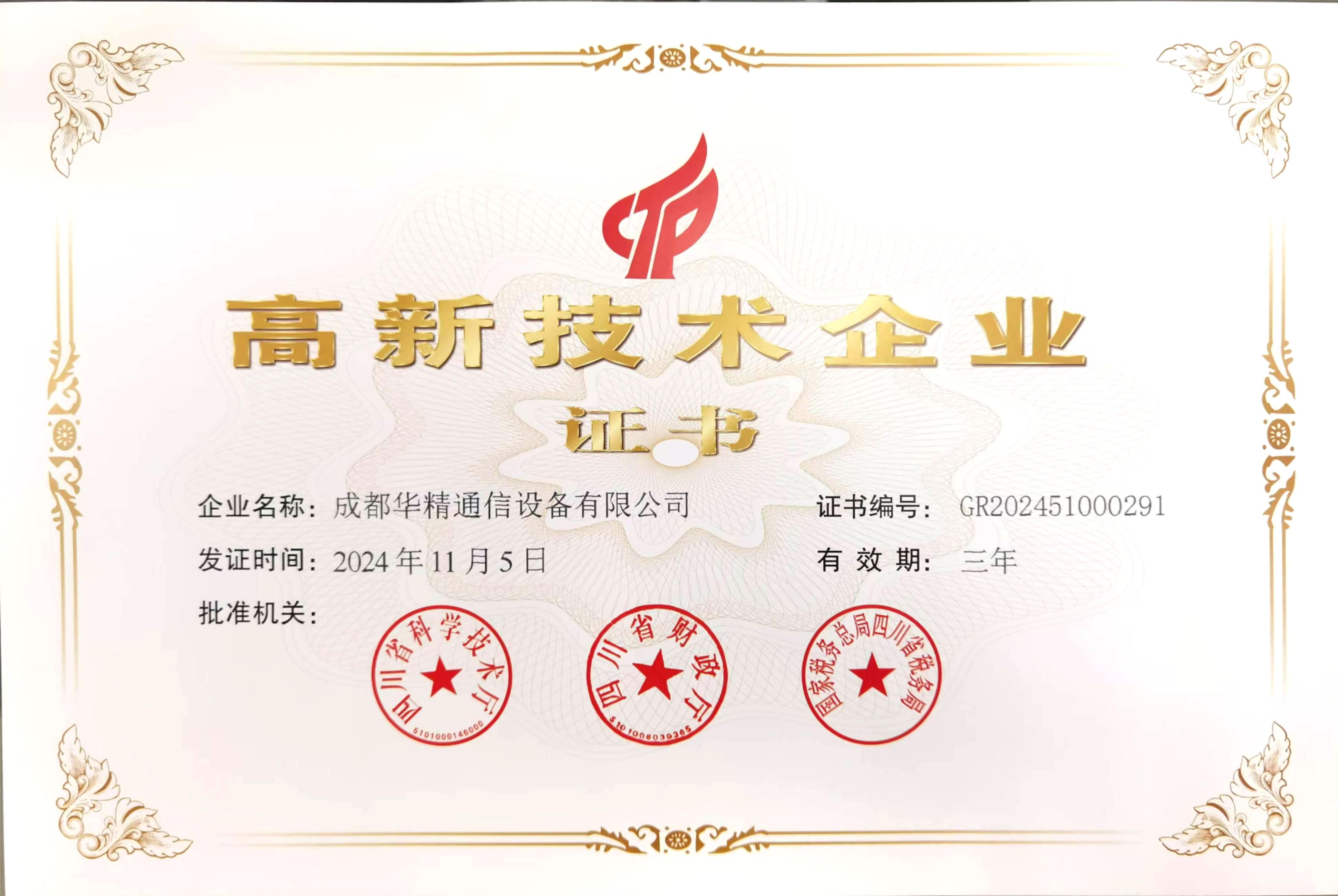 高企证书