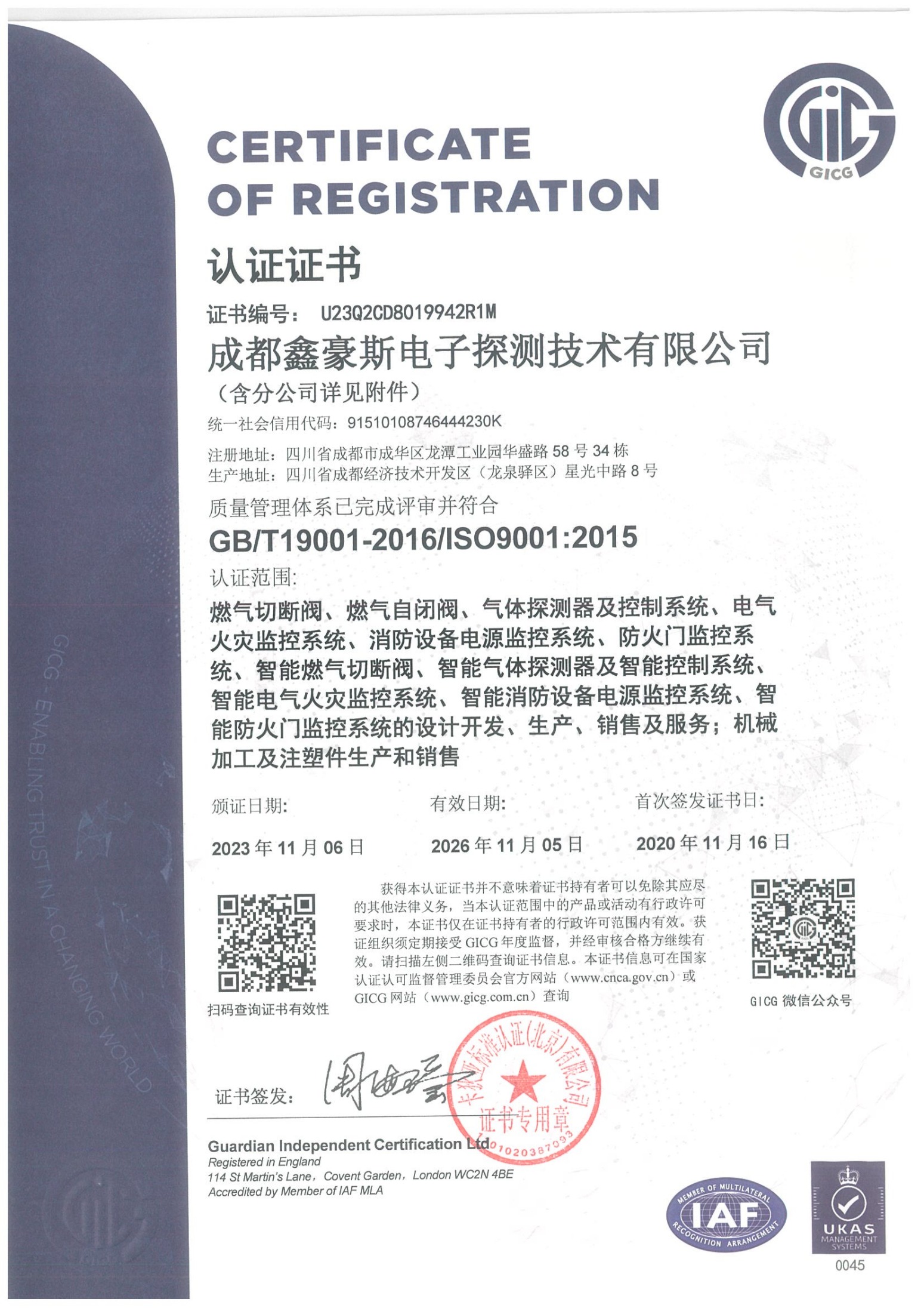 01-质量管理体系认证证书-ISO9001