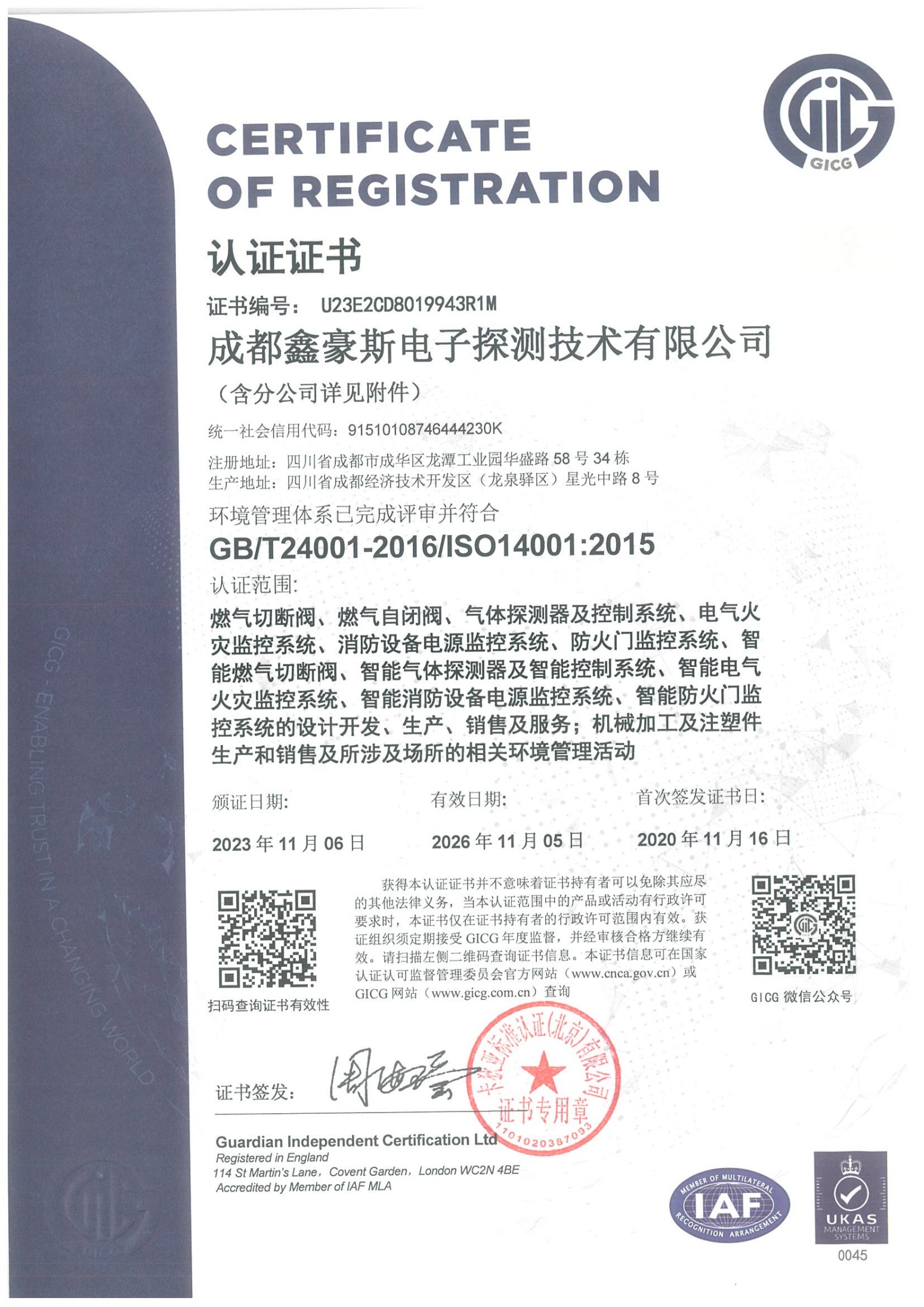 02-环境管理体系认证证书-ISO14001