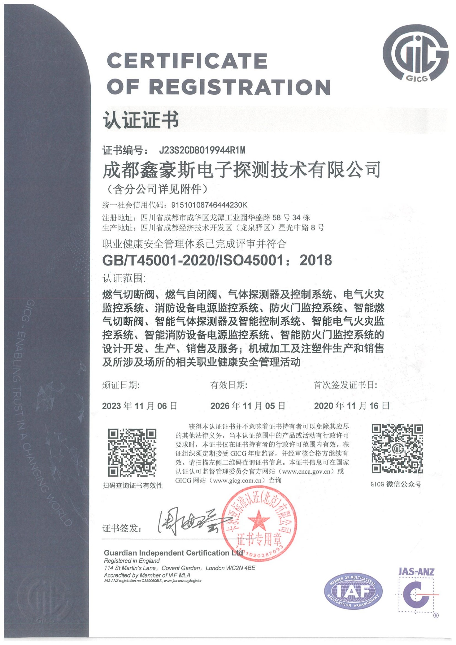 03-职业健康安全管理体系认证证书-ISO45001