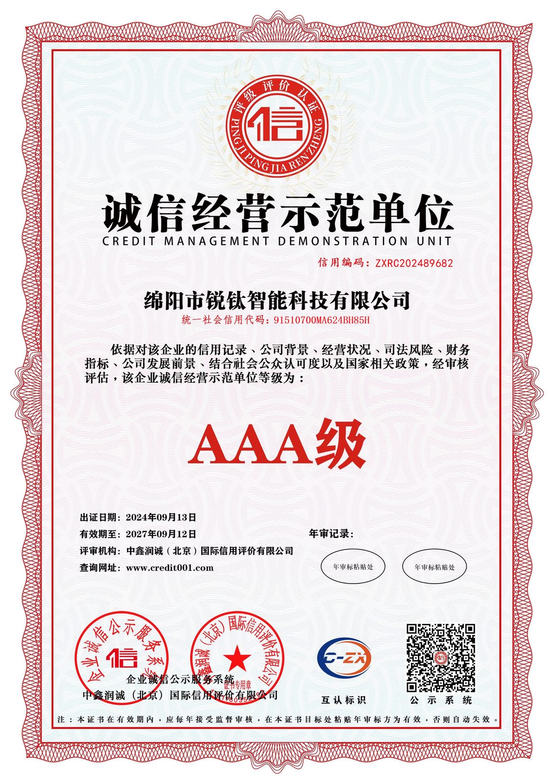0-6-诚信经营示范单位