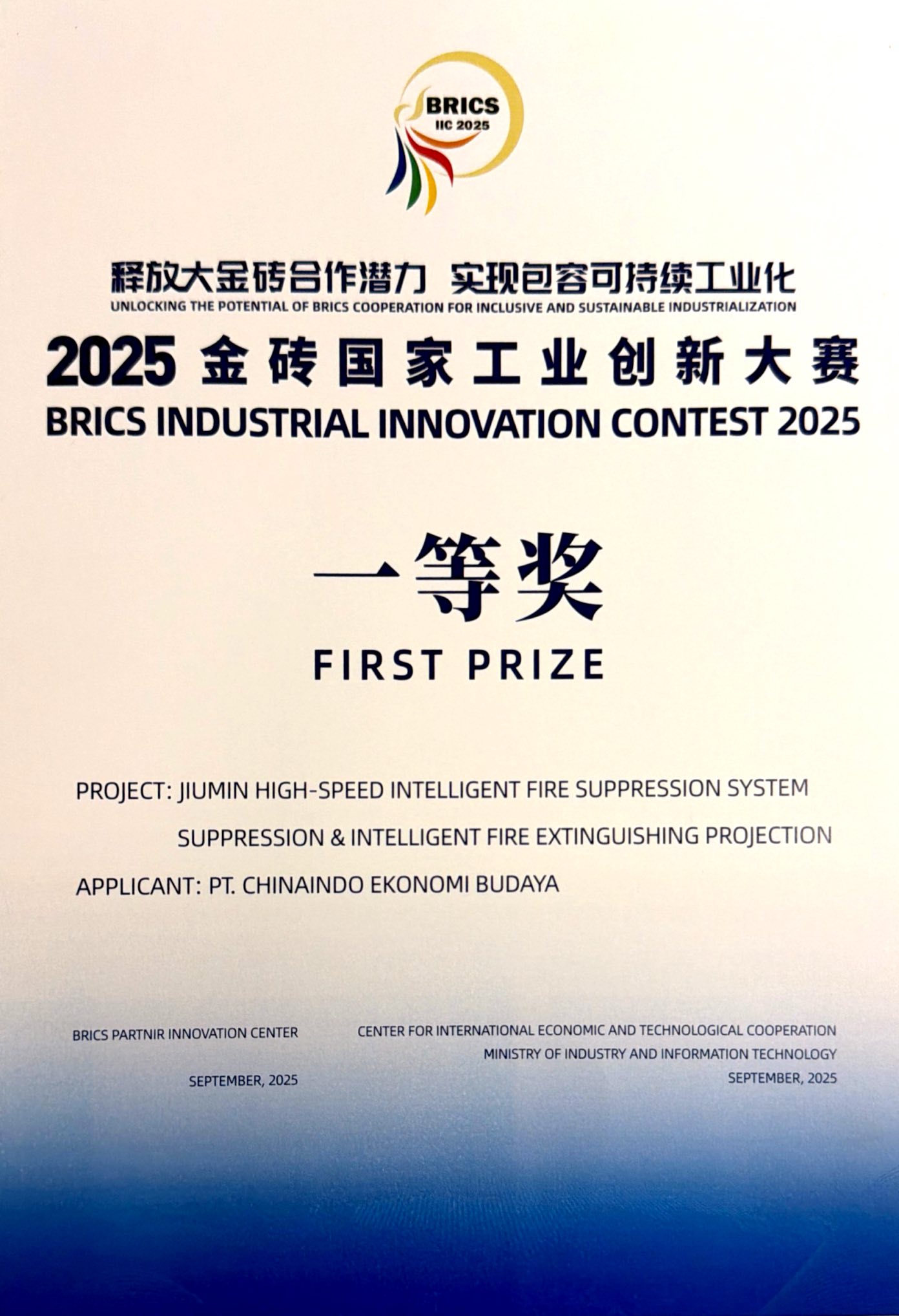 2025 金砖国家工业创新大赛一等奖