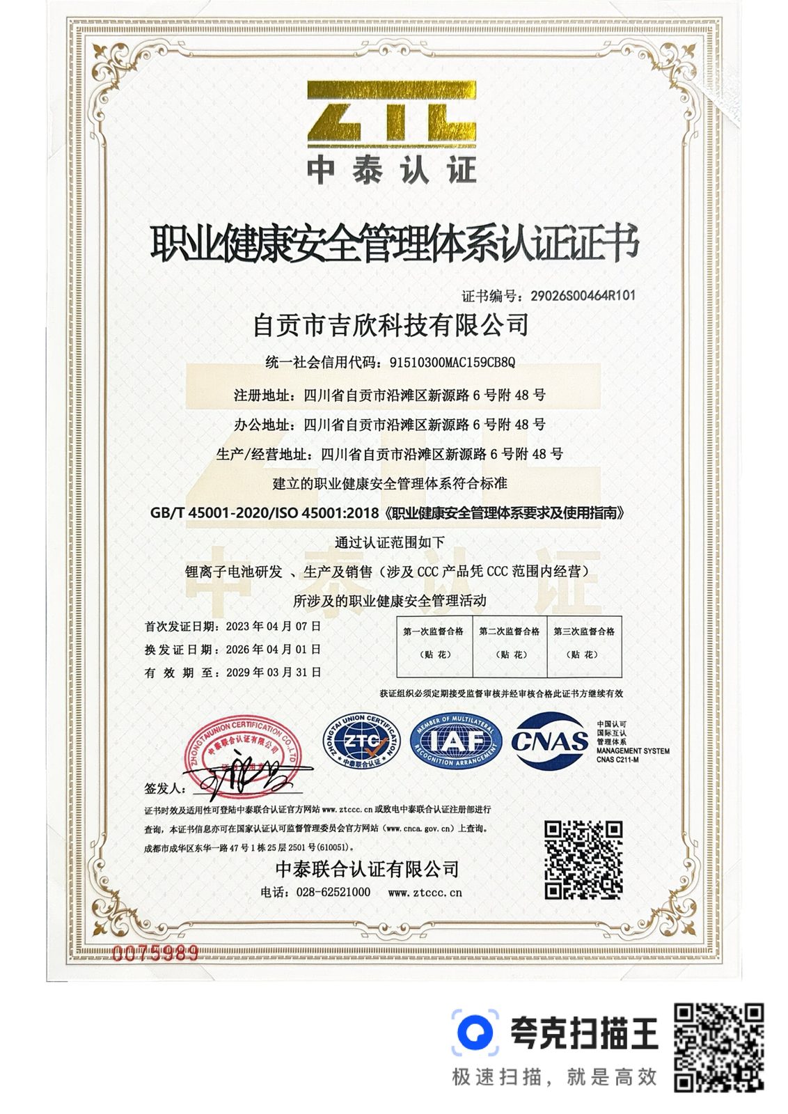 吉欣最新QES三体系证书_page-0005